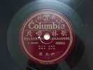 Chinese 78rpm Columbia Record War Song??????49691