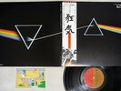 PINK FLOYD DARK SIDE OF THE MOON EMI EMS-80324 Japanese Pressing OBI Vinyl LP