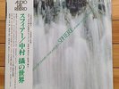 Sphere the World of Osamu Nakamura - Audio Lab audiophile LP