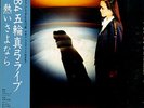 ITSUWA, MAYUMI 1984 mayumi itsuwa live VG/M- JAPAN 28AH1757 | 15-0721-023