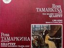 ROSA TAMARKINA & BOLSHOI THEATRE QUARTET:Brahms