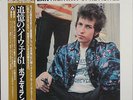 BOB DYLAN Highway 61 Revisited 1976 JAPANESE LP