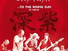 DEEP PURPLE - TO THE RISING SUN (IN TOKYO) 3 VINYL LP NEW+