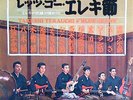 LISTEN  TAKESHI TERAUCHI / Let's Go Eleki-bushi  Japan Hard Fuzz Garage Psych