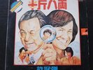 The PRivate Eyes Hong Kong Movie OST LP Sam Hui ???