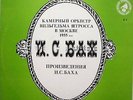 WILHELM STROSS IN MOSCOW 1955 play BACH  MELODOYA LP UNPLAYED