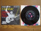 ELVIS PRESLEY Good Rockin' Tonight JAPAN 7