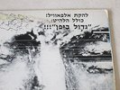 RARE ISRAELI 12