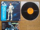 CAPTAIN FUTURE JAPAN OST LP w/ OBI CQ-7028 $4Shipping Yuji Ono GODIEGO