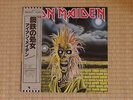 IRON MAIDEN - Iron Maiden (Vinyl LP) EMI EMS - 81327 (1980) Japan Press(NmNm)