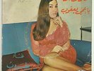 Taroub RARE 45 Outhman Agha LSN? Lebanon 60's Sexy Arabic Pop Groove Cheesecake