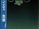 Yes Close To The Edge vinyl LP album record Japanese 16P1-2053 ATLANTIC 1988