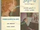 Fairuz & Wadih AL Safi RARE NM 45 LSN? Lebanon Rahbani 60's Arabic Folk Songs