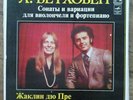 CELLO JACQUELINE DU PRE Sonatas MELODIYA 3LPL