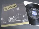 PINK FLOYD FREE FOUR JAPAN 7inch