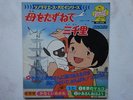 MARCO DISCO ANIME HAYAO MIYAZAKI VINILE JAPAN 3000 LEAGUES IN SEARCH OF MOTHER