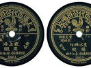 India 78 rpm Record PATHE Taiwan China 35645