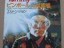 Elton John - Pinball Wizard/Better Off.. - Japanese Picture Sleeve PS 7