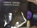 MANKUNKU QUARTET Yakhal’ Inkomo ’86 Reissue Teal Recs. EX RARE WINSTON NGOZI 