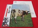 PINK FLOYD/ATOM HEART MOTHER/EMS-80320/JAPAN LP OBI