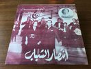 Vintage Delta Asmahan Farid El Atrache Film Antassar El Shabab Arabic Record 12