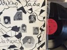 NDIKHO XABA & THE NATIVES S/T '69 Trilyte Spiritual Jazz VERY RARE 