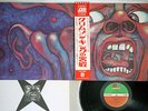 KING CRIMSON IN THE COURT OF THE ATLANTIC P-8080A Japanese Pressing OBI Vinyl LP