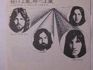 PINK FLOYD: One Of These Days / Seamus 45 (Japan, PS insert w/ few foxing spot