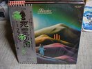 Flash / Out Of Our Hands, Japan LP with Booklet, Very Rare