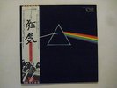 Pink Floyd– The Dark Side Of The Moon LP 1974 EMI Japan Press NM All inserts
