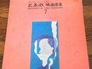 TORU TAKEMITSU FILM MUSIC 7 SUPER RARE JAPAN-ONLY OOP VINYL LP 1980 W/INSERT
