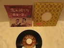 Kalin Twins-Forget Me Not/Dream Of Me, Decca 120, JAPAN, NM
