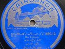 arabic egypt 78 RPM-Oum Kalthoum-Om Kalsoum-HPC 12 -made in the UK- cairophon NM