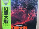 HARMAGEDON soundtrack 2LP 1983 Japan Anime Genma Taisen, Keith Emerson NM vinyl