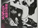 SCORPIONS - LOVE AT THE FIRST STING LP 1984 JAPAN PRESS maiden sabbath w/ obi