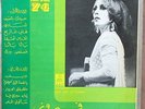 FAIROUZ FAIRUZ 74 LP OG FRENCH PRESS RAHBANI BROTHERS