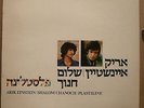 LP Arik Einstein | Shalom Chanoch ?– ???????? = Plastiline 1970 Rare Psych Folk