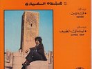 Abdou El Omari - Fatine - Arabic Psych Jazz from Morocco. Original copy.