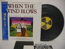 OST When The Wind Blows LP JAPAN 28VB-1139 OBI DAVID BOWIE ROGER WATERS