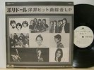The Bee Gees Shocking Blue Earth And Fire Japan Promo Only LP