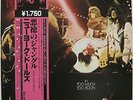 The NEW YORK DOLLS in Too Much Too Soon 1970's JAPAN ORG LP Glam PUNK Thunders