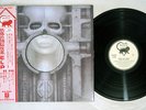 EMERSON, LAKE AND PARMER BRAIN SALAD SURGERY MANTICORE P-8395M Japan OBI LP