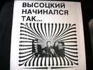 Vladimir Vysotsky* ?– ???????? ????????? ???... = Thus Began Vysotsky...