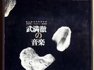 TAKEMITSU TORU – Works Of 4 LP BOX Orig 1966 Press Electronic Avant Garde NM TOP