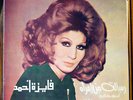 FAIZA AHMED MOHAMED SOLTAN Resala min amraa RARE LP LEBANON - LISTEN
