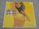 BERNDT EGERBLADH / EXPONERAD / CHRISTINA LINDBERG/SWEDISH OST JAZZ NUDE 7’/HEAR