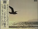 NORIO MAEDA KAZUO YASHIRO YUZURU SERA / SOLO PIANO IN MOOD JAPAN AUDIOPHILE LP