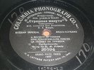 Columbia Phonograph #35094 A MOMENT OF TERROR (russian)1 sided 78rpm record disc