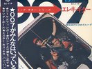 The Sono Group James Bond 007 Eleki Guitar  Japan With OBI LISTEN