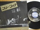 PINK FLOYD - FREE FOUR - RARE JAPAN VINYL SINGLE 45 - ODEON  EOR-10149